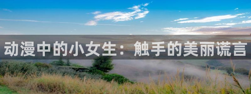 age樱花动漫