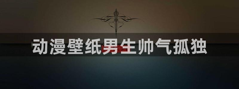 在线动画动漫下载age动漫
