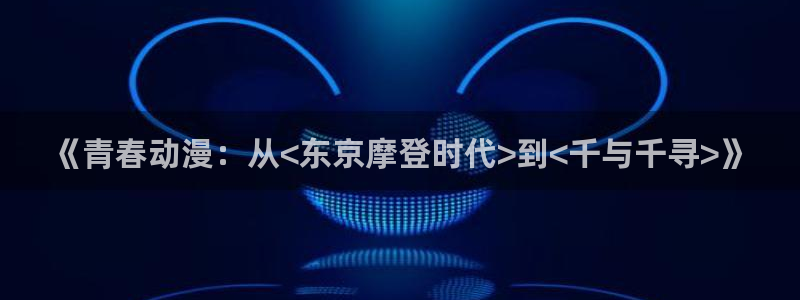下载age动漫