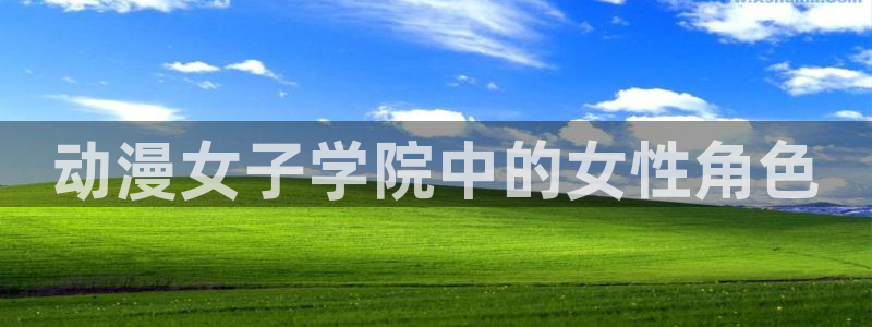 age动漫网官网入口