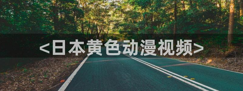 age动漫下载动漫全免费