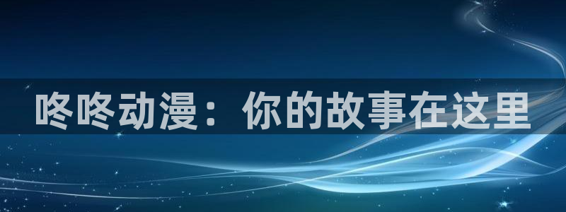 age动漫下载入口